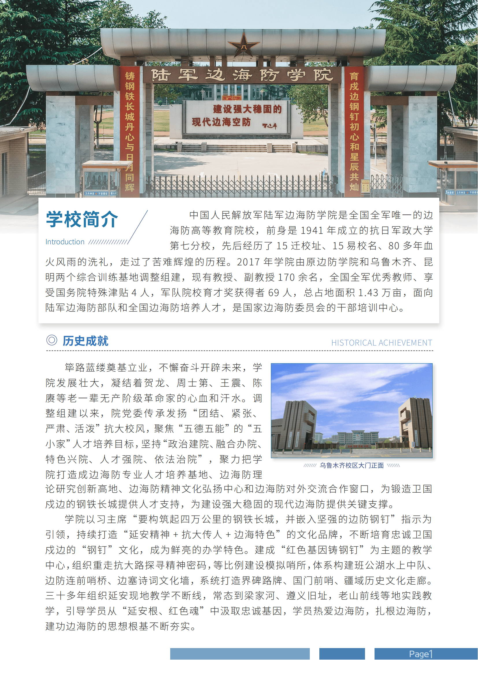 中国人民解放军陆军边海防学院招生宣传