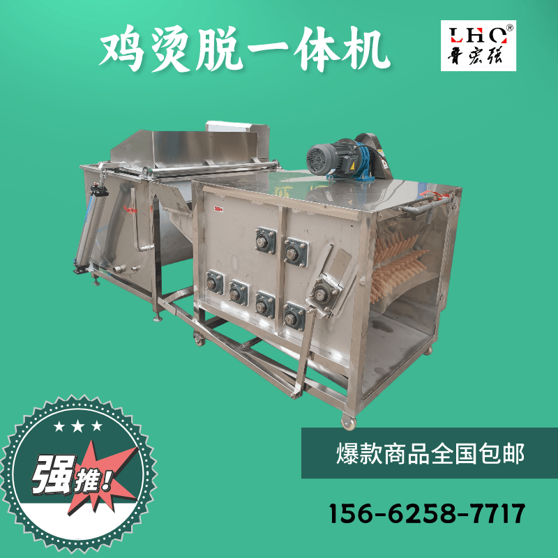 小型鸡烫脱一体机生产厂家