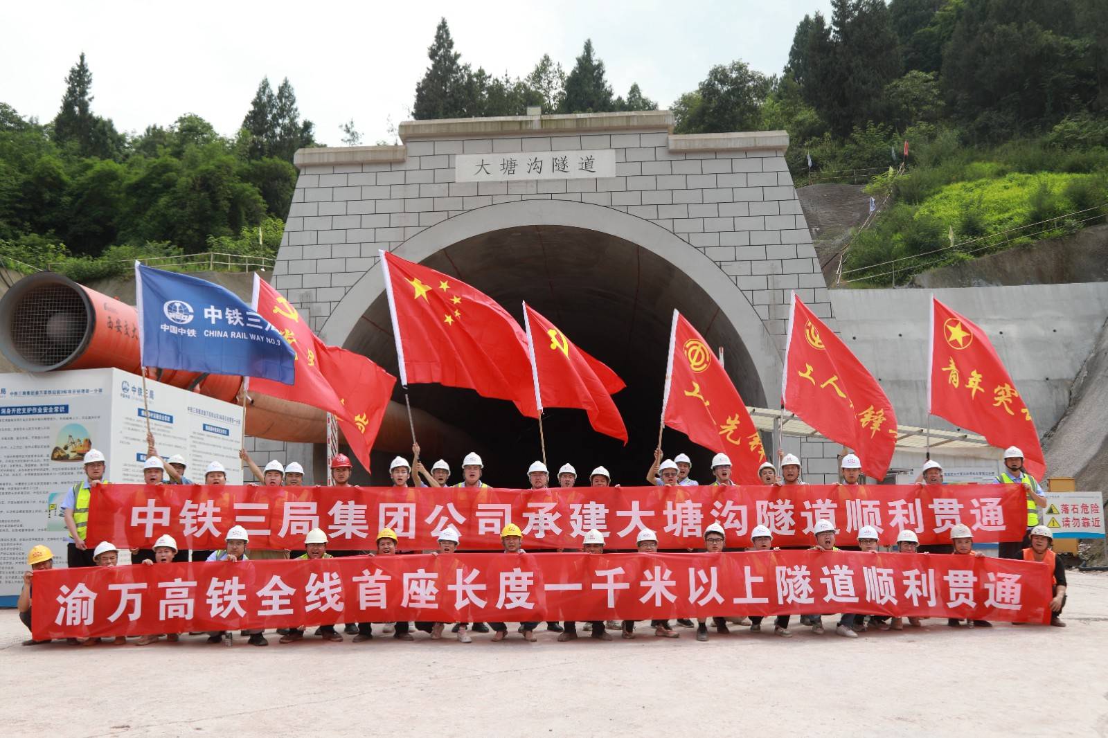 重庆:渝万高铁首座千米以上隧道顺利贯通