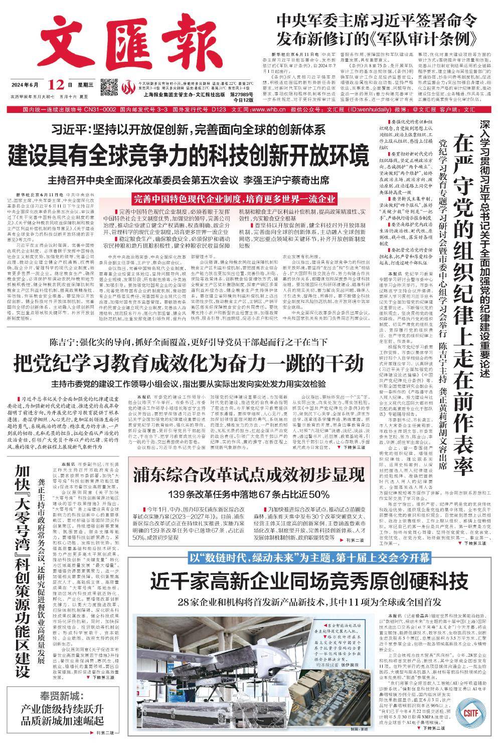 我刊登今天的《文汇报》