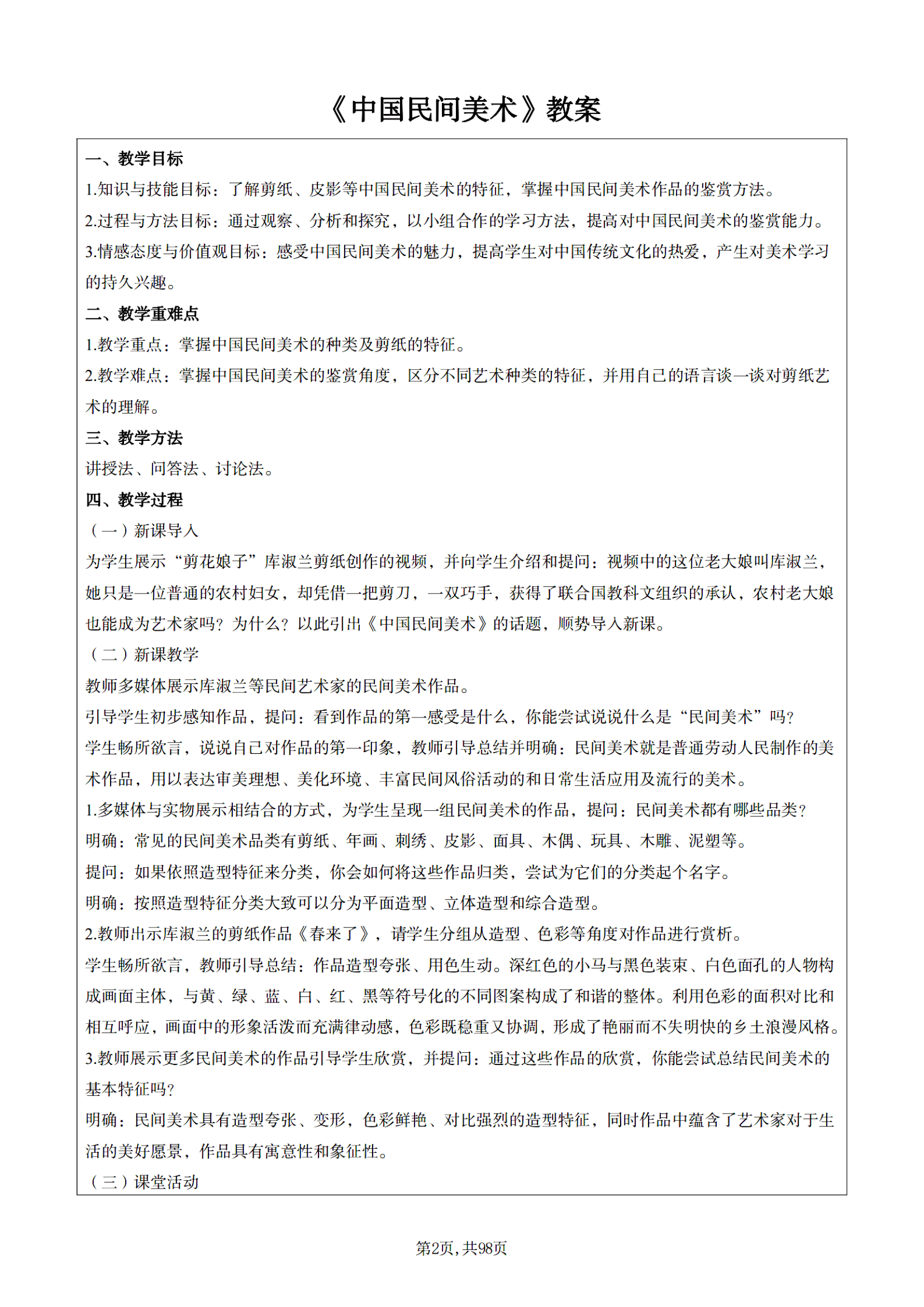 2024高中美术教资面试真题 教案 逐字稿 答辩102页