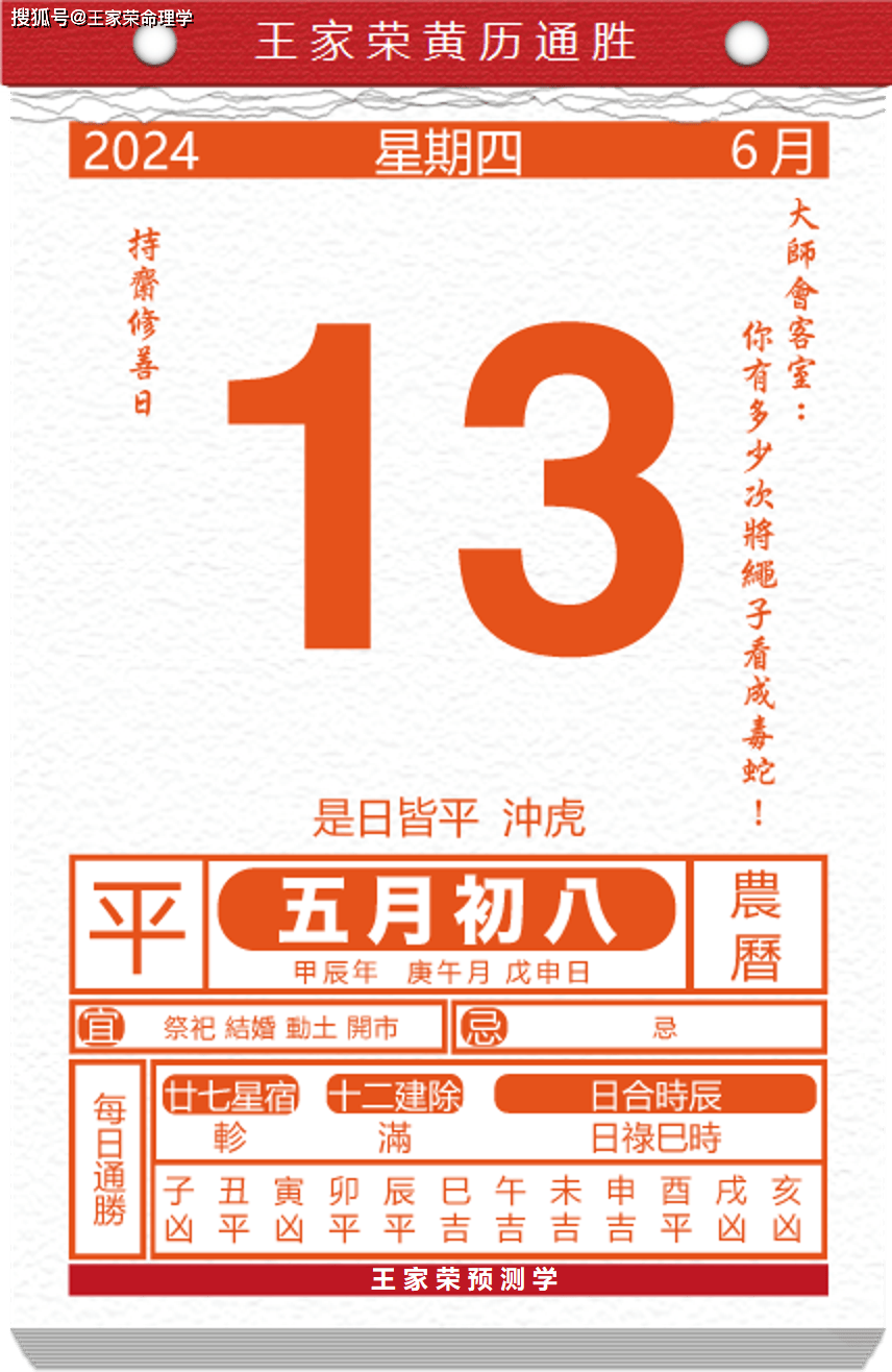 今日生肖黄历运势 2024年6月13日