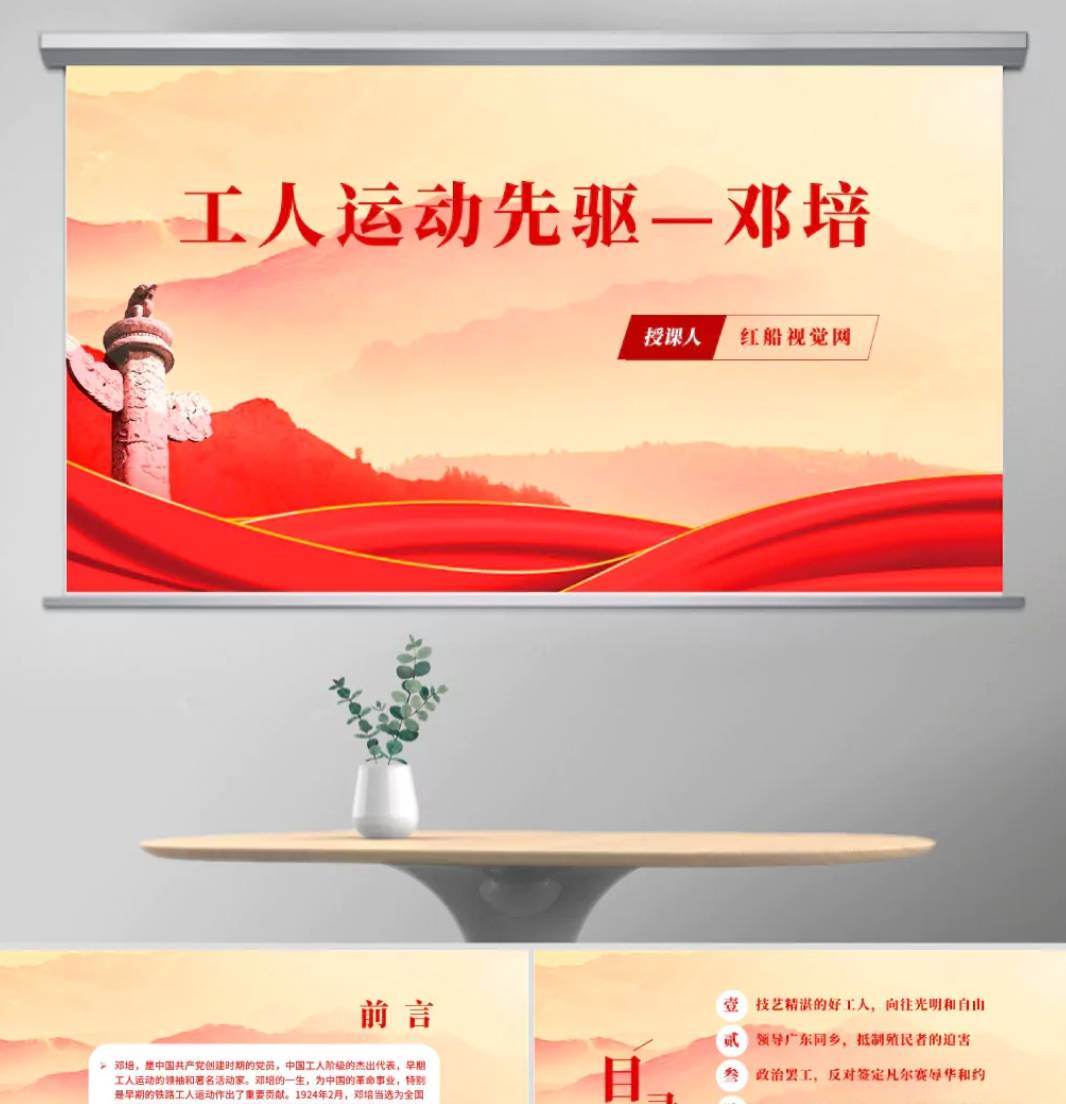 传承红色精神邓培英雄事迹ppt:红色党史故事邓培的英雄事迹ppt