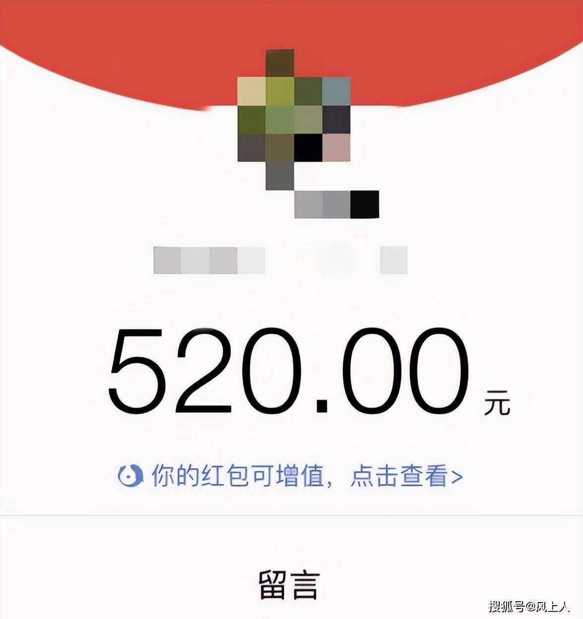 20块钱微信红包图片图片