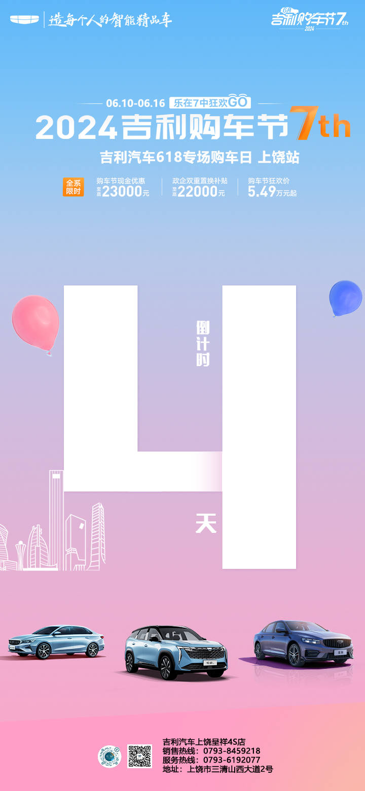 团购活动倒计时4天