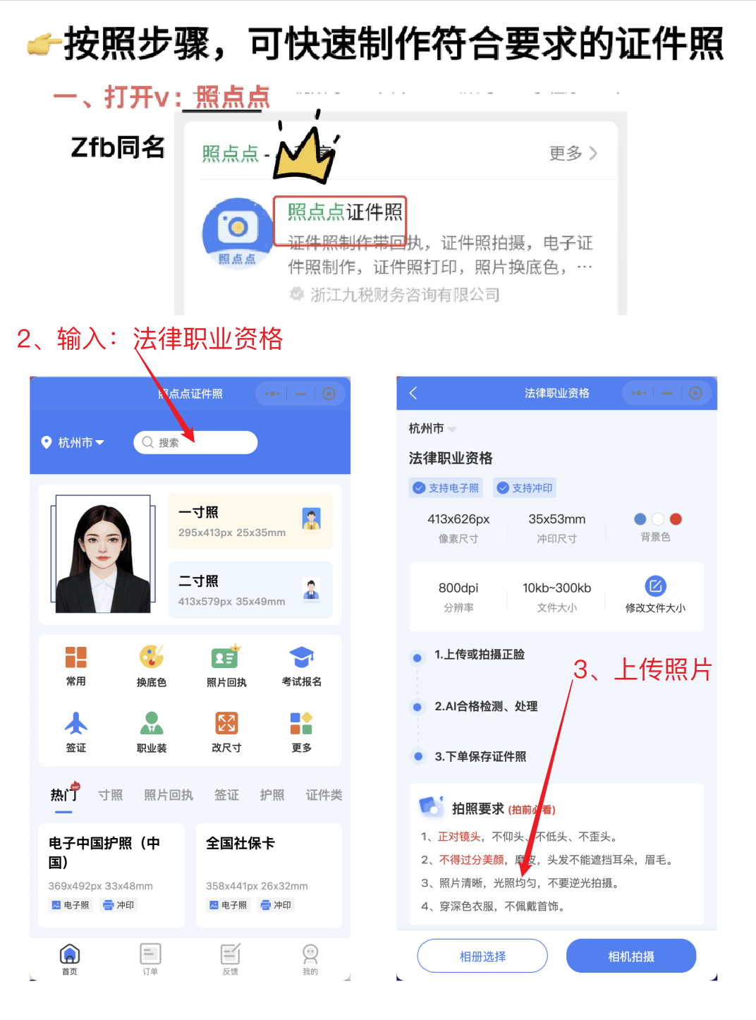 法考报名照片要求及手机在线制作方法