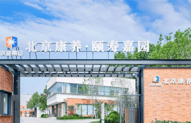 北京康养颐寿嘉园价格2024修订版