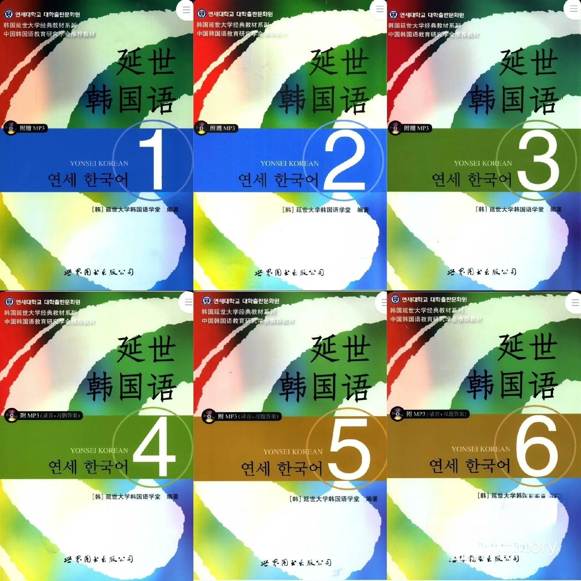 延世韩国语 1