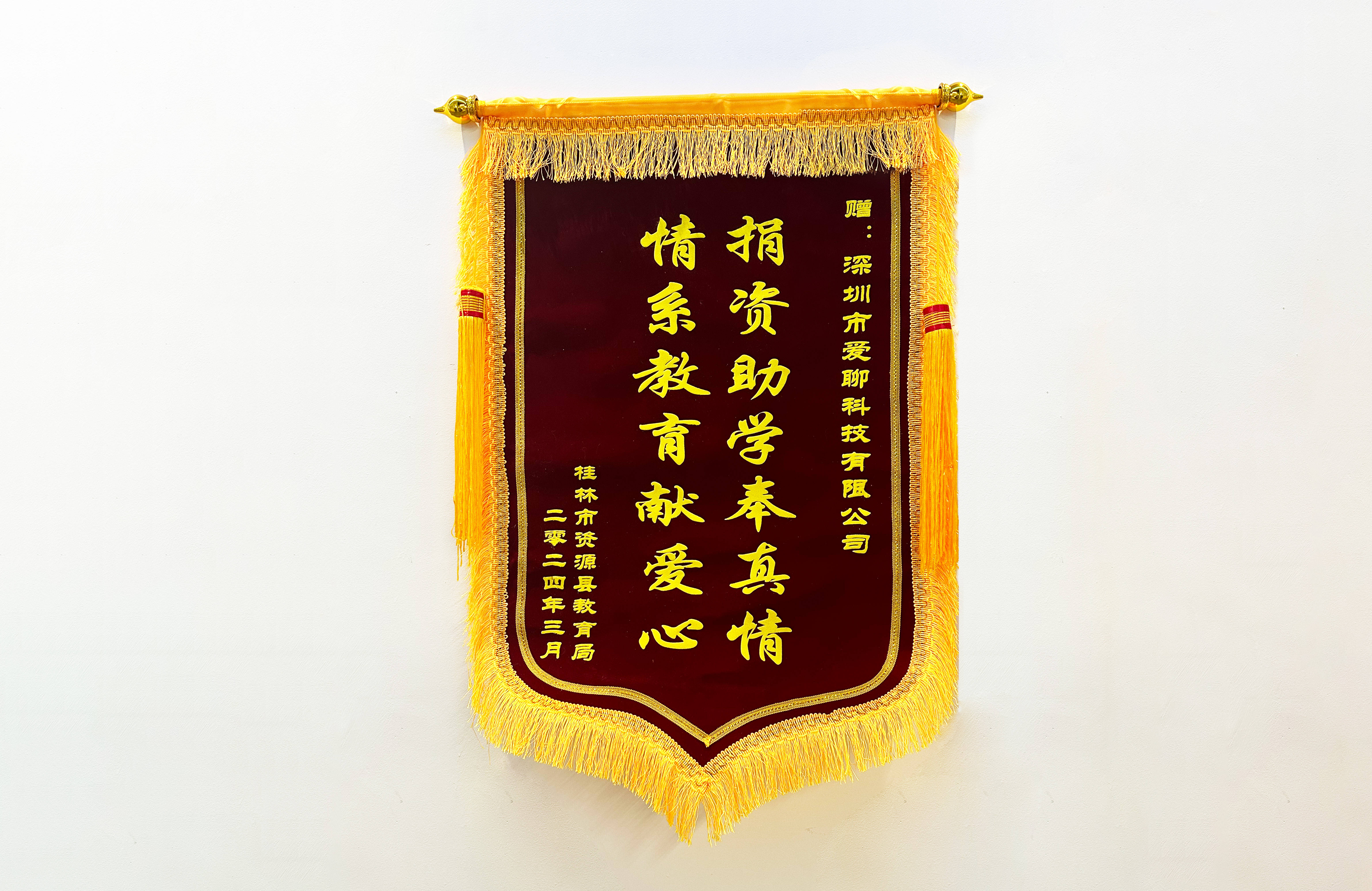 帮扶学校锦旗感谢用语大全