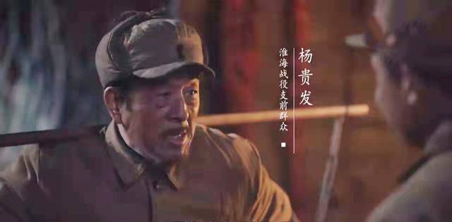剧版《大决战》支前的老人杨贵发靠着一担肉包子就俘虏了国军一个连