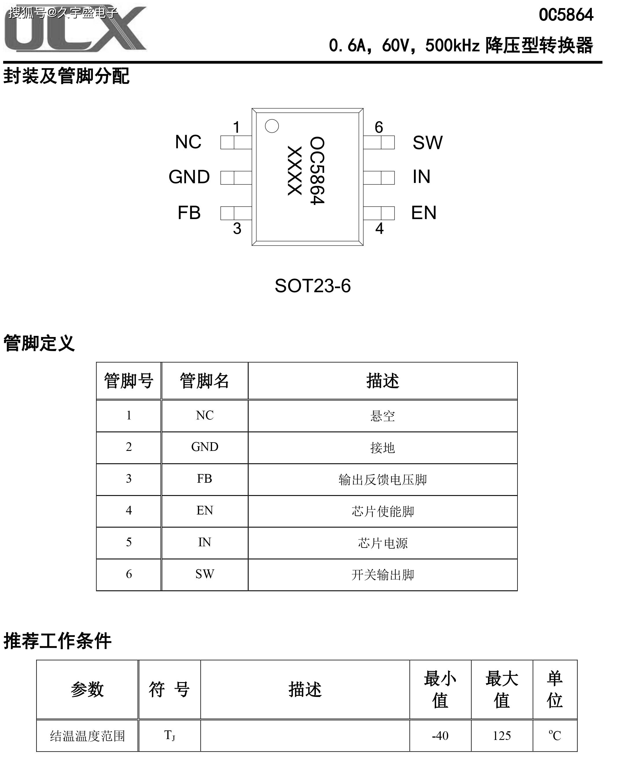 12v辅助电源供电芯片,24v辅助电源供电芯片,oc5864