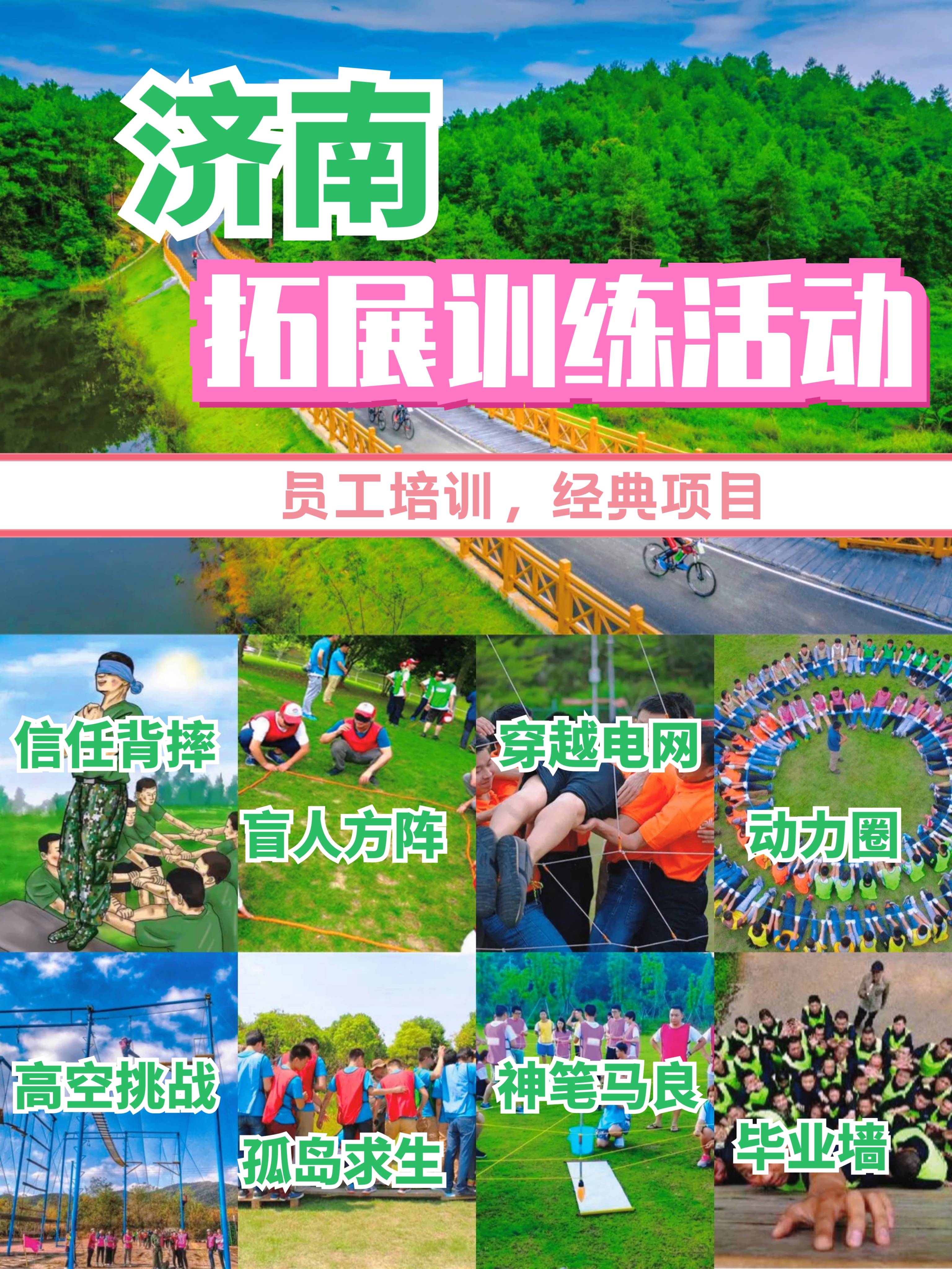 济南拓展训练活动,员工拓展培训必选项!