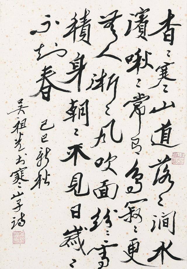 吴祖光书法因为她的性格一直如此,倔强而又好强,她有着自己的思想和