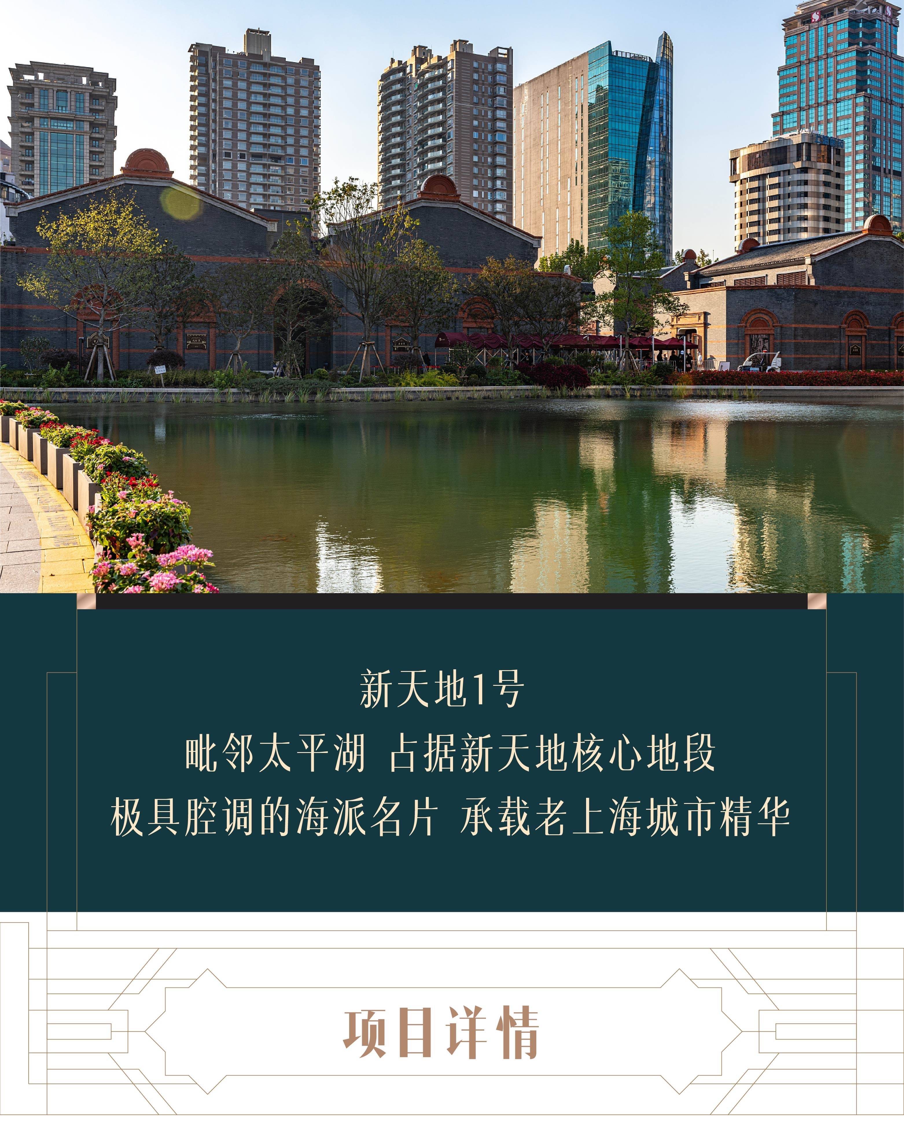 上海通燃气大平层-《新天地1号》上海新天地1号【毗邻