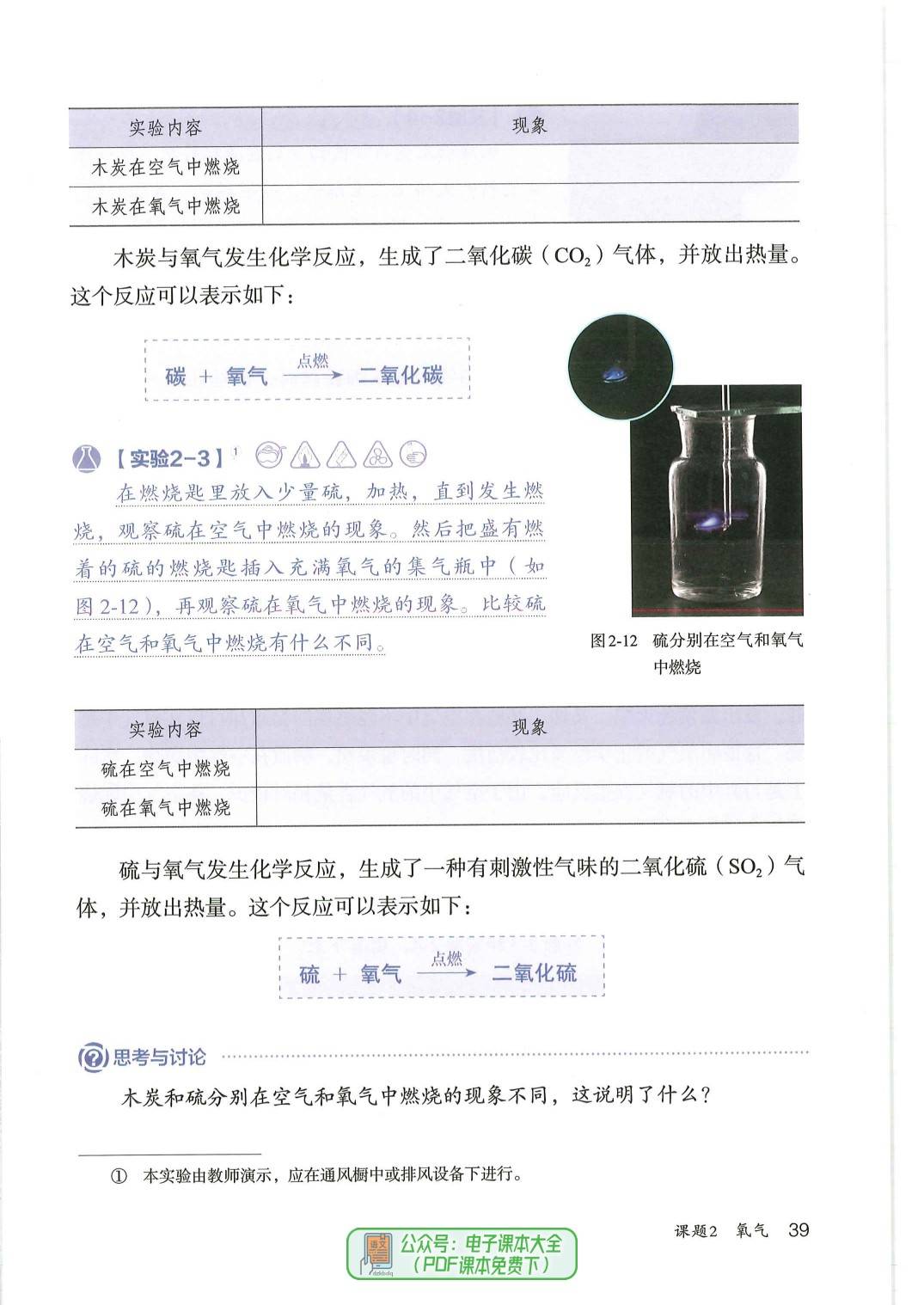 初中化学暑假预习资料(基础版)