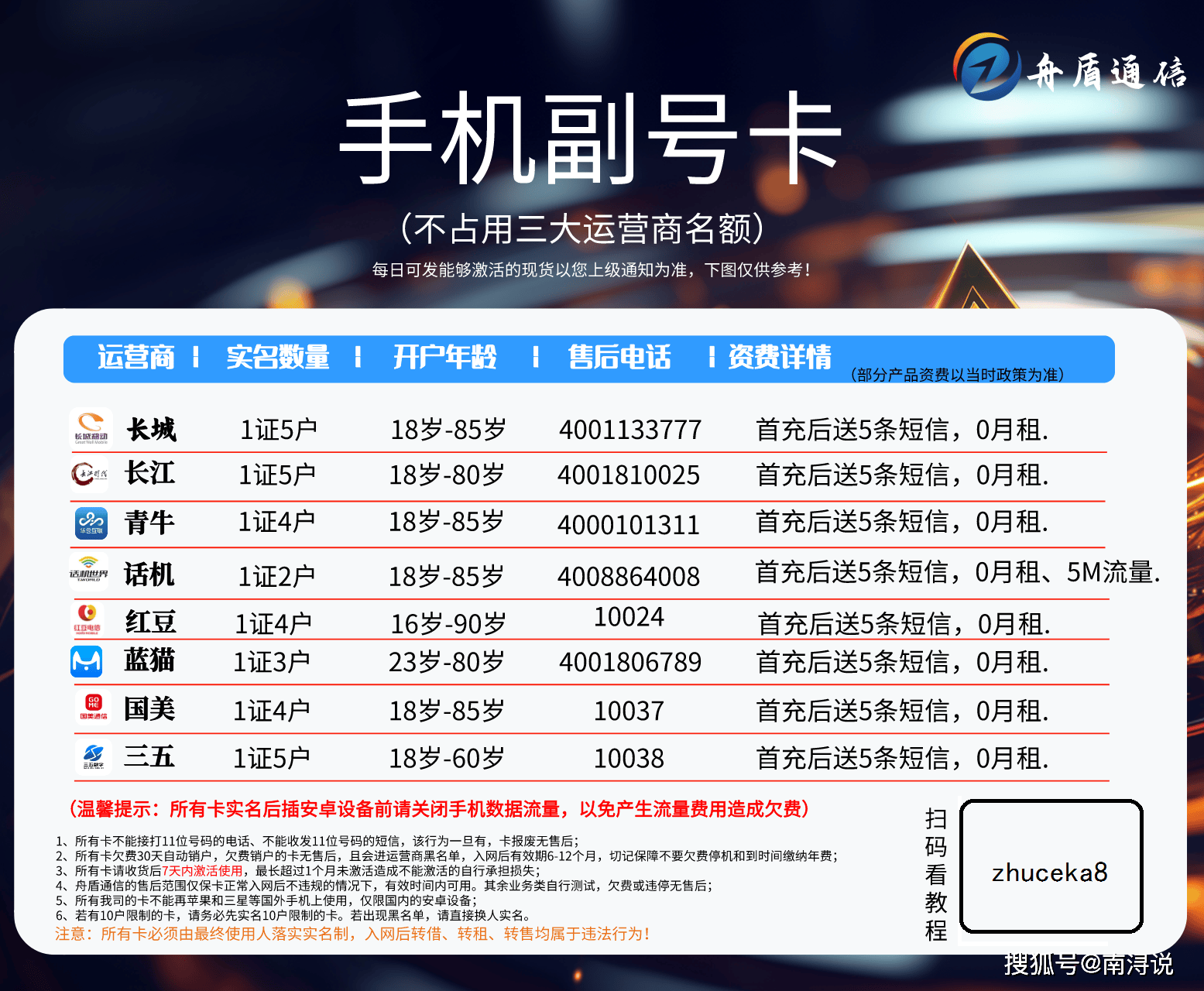 正常号段注册卡