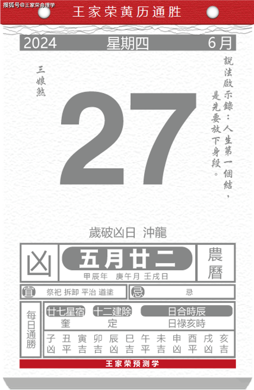 今日生肖黄历运势 2024年6月27日