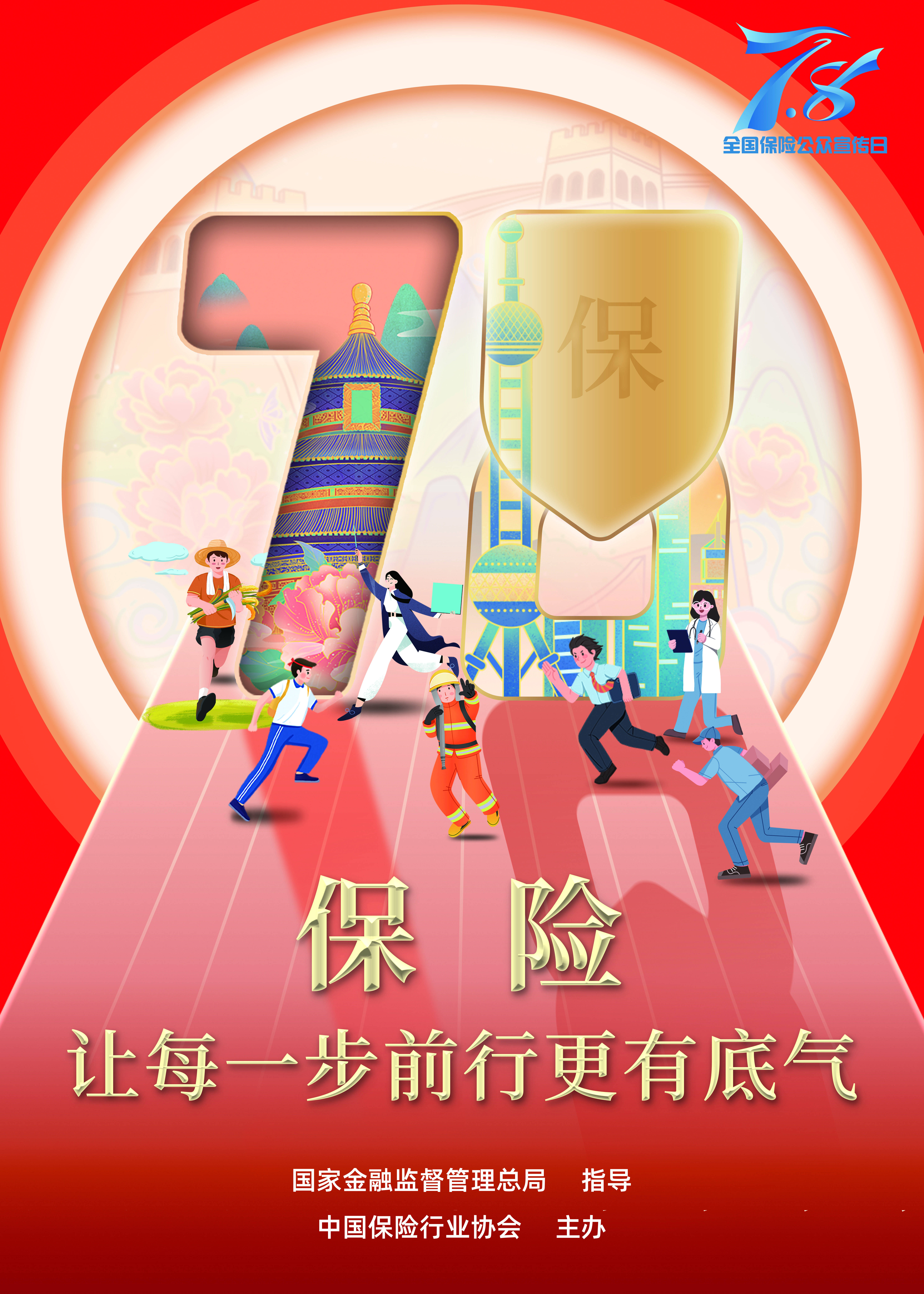 大家保险启动2024年"7.8 全国保险公众宣传日"系列活动