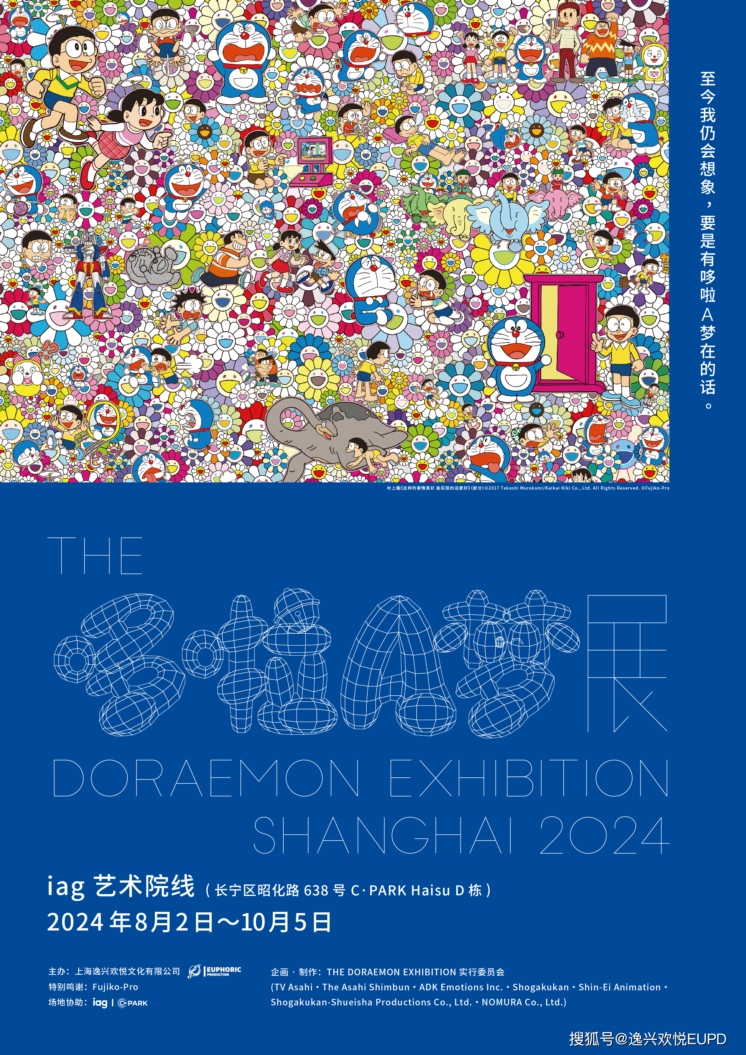 哆啦A梦艺术展8月2日登陆上海，进入奇幻与梦想交织的哆啦A梦世界！