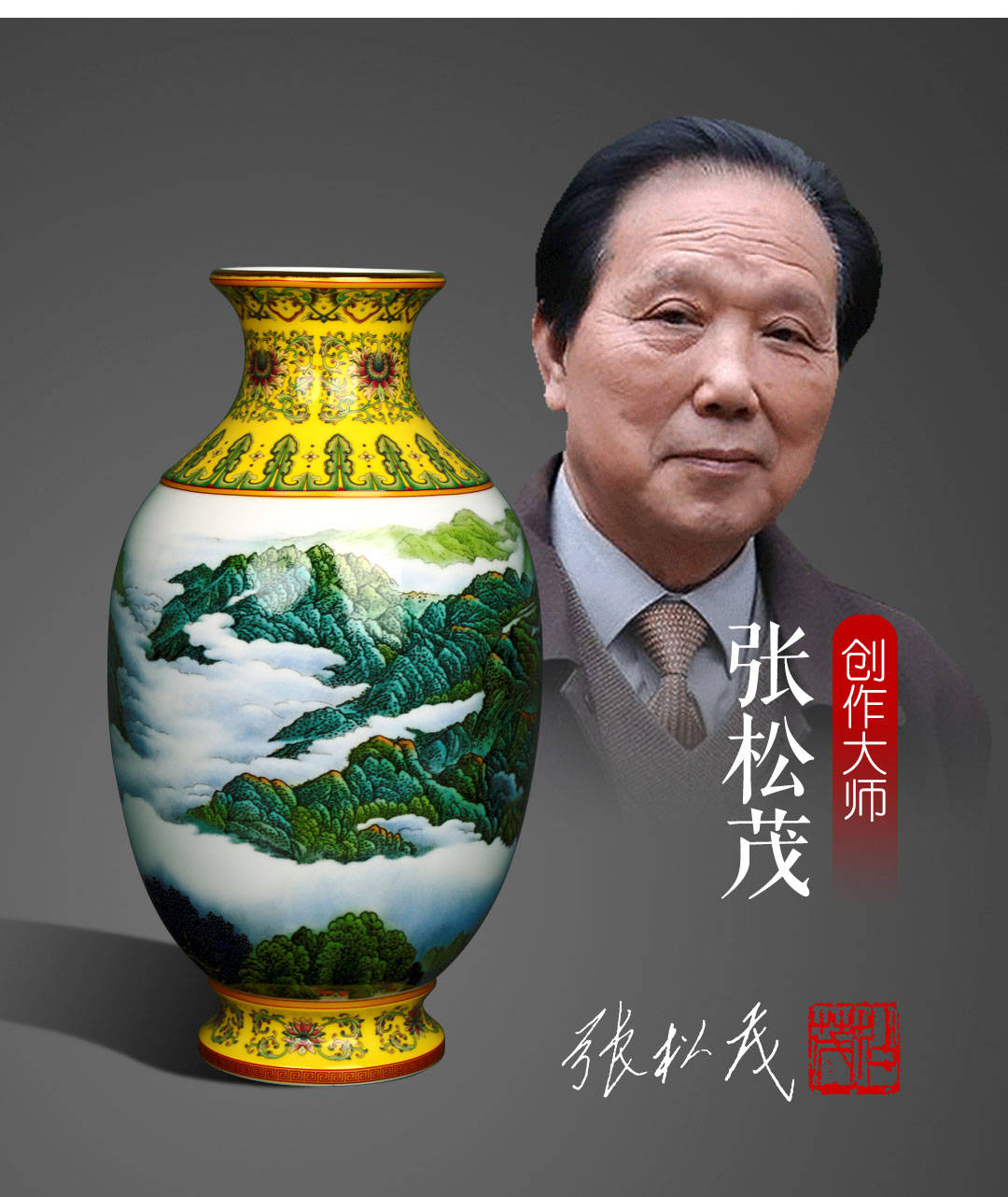 张松茂,徐亚凤大师联袂创作《国色天香井冈春色》大师尊