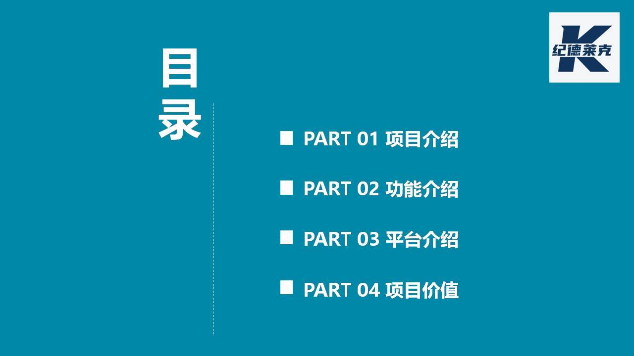 紀(jì)德萊克智能校服系統(tǒng)平臺介紹