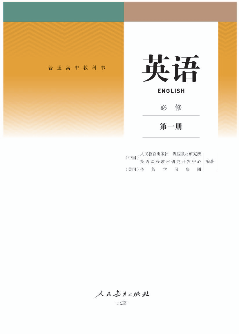 2024新人教版高中英语必修一电子课本