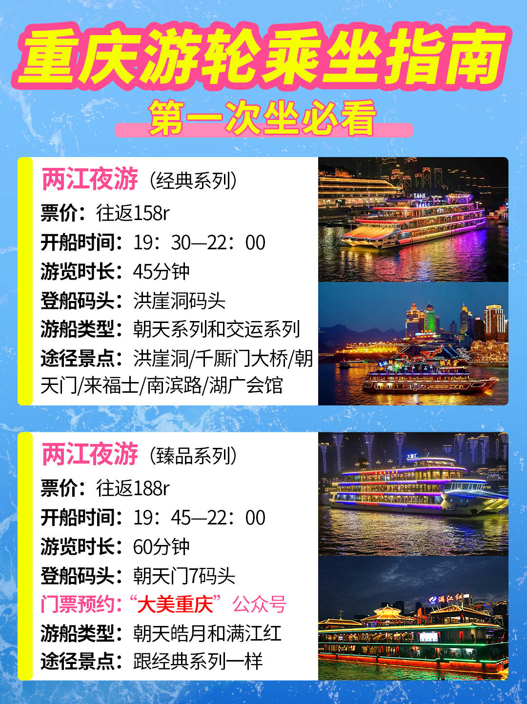 重庆两江游船票攻略(含两江小渡)!