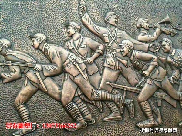 红色主题战斗人物铜浮雕壁画深刻体现了不屈不挠,英勇奋斗的精神风貌