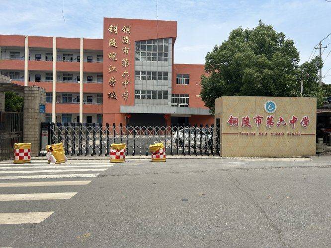 铜陵实验中学图片