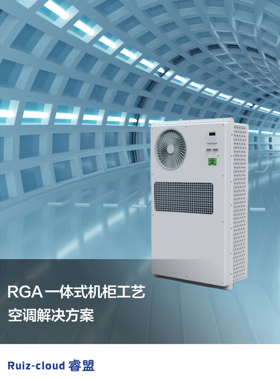 精密空调—精密空调挑得好，机房不“发烧”！