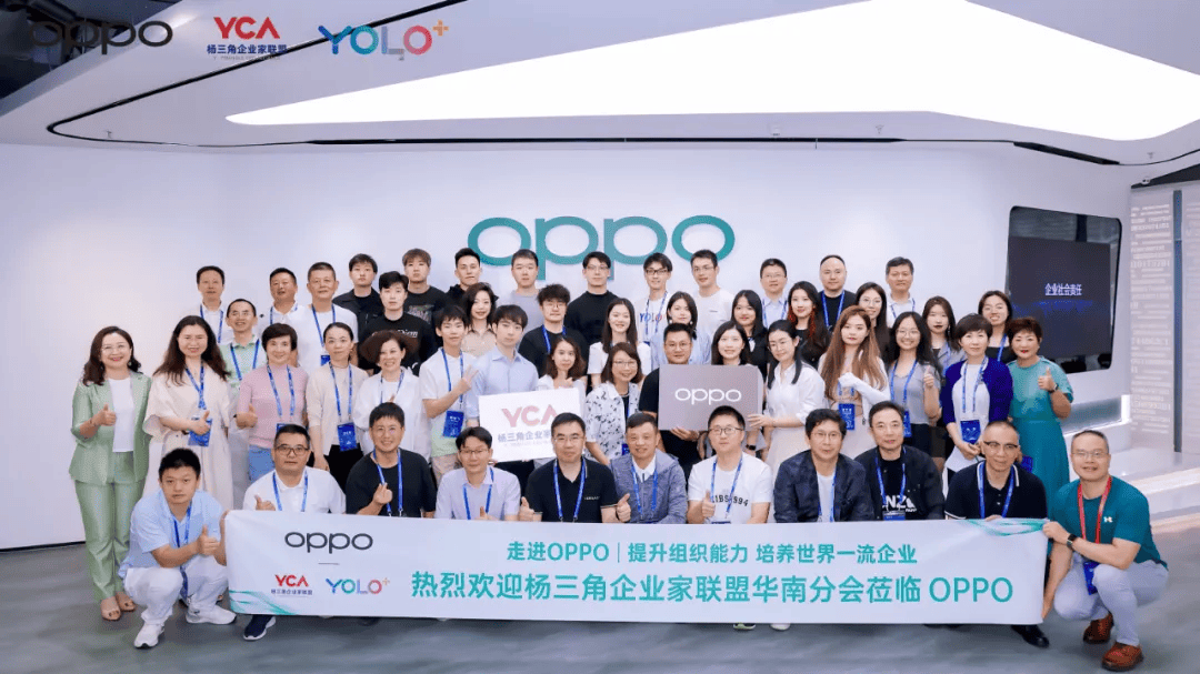 杨三角企业家联盟到访oppo