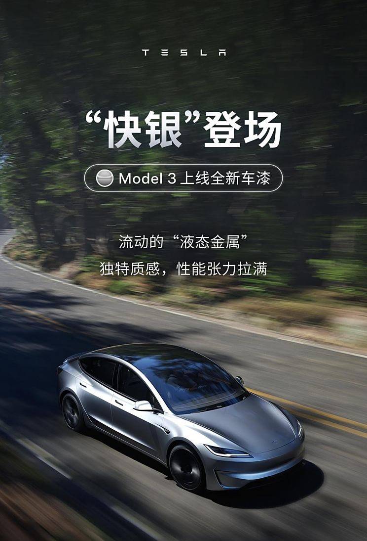 可选价格12000元。特斯拉Model 3推出全新“快银”车色_搜狐汽车_ Sohu.com。