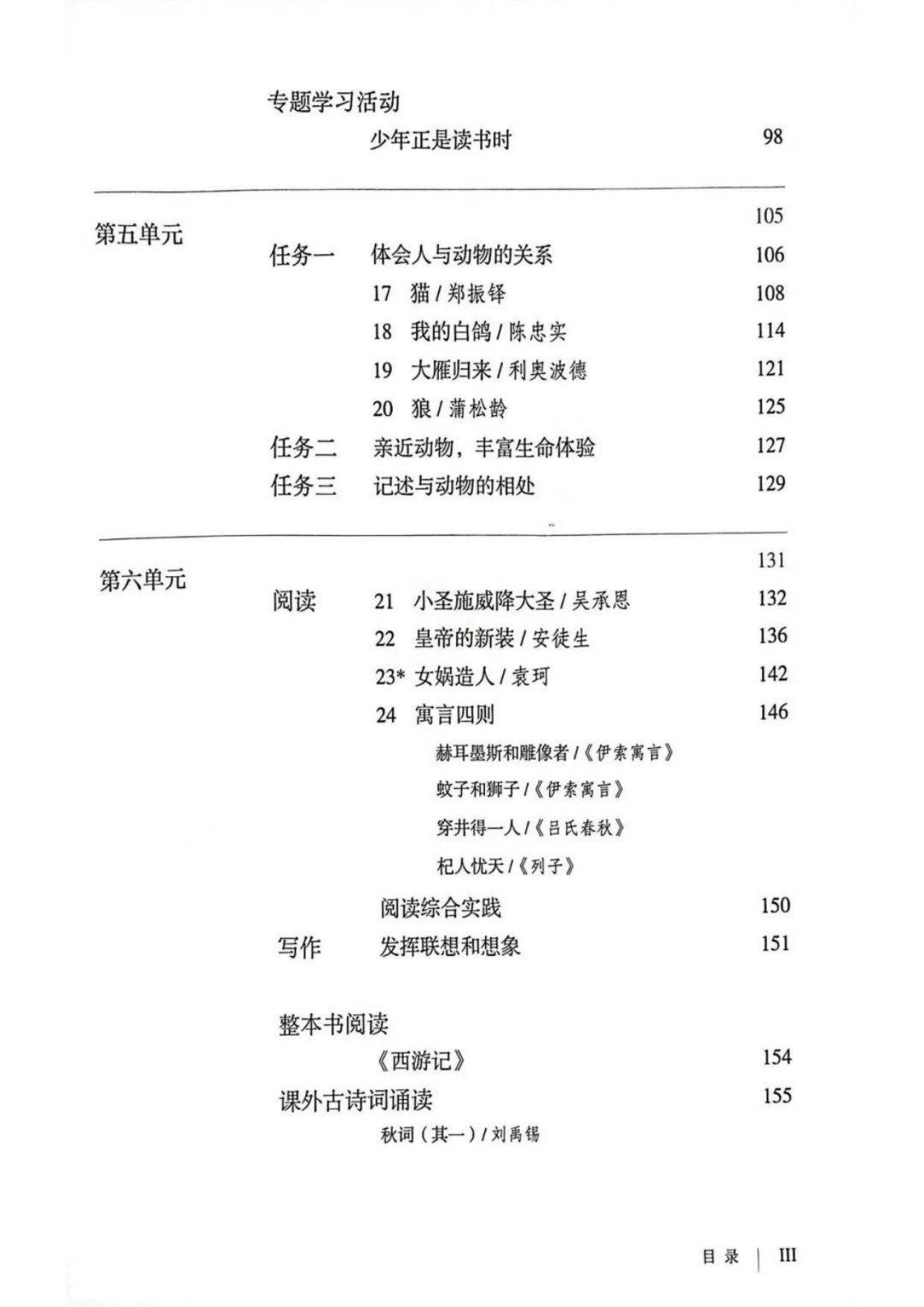 初一语文课本目录图片