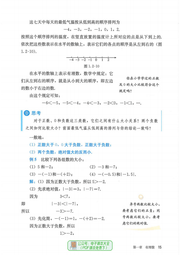 2024秋季最新彩色版初中数学七年级上册初一7上册电子课本pdf高清版