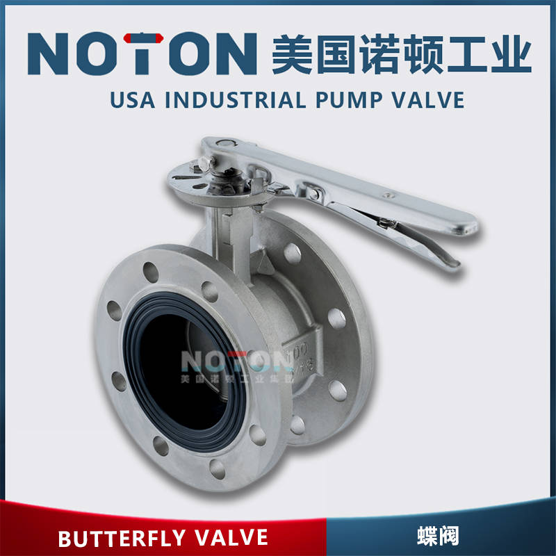 进口手动法兰蝶阀的应用-美国noton诺顿品牌