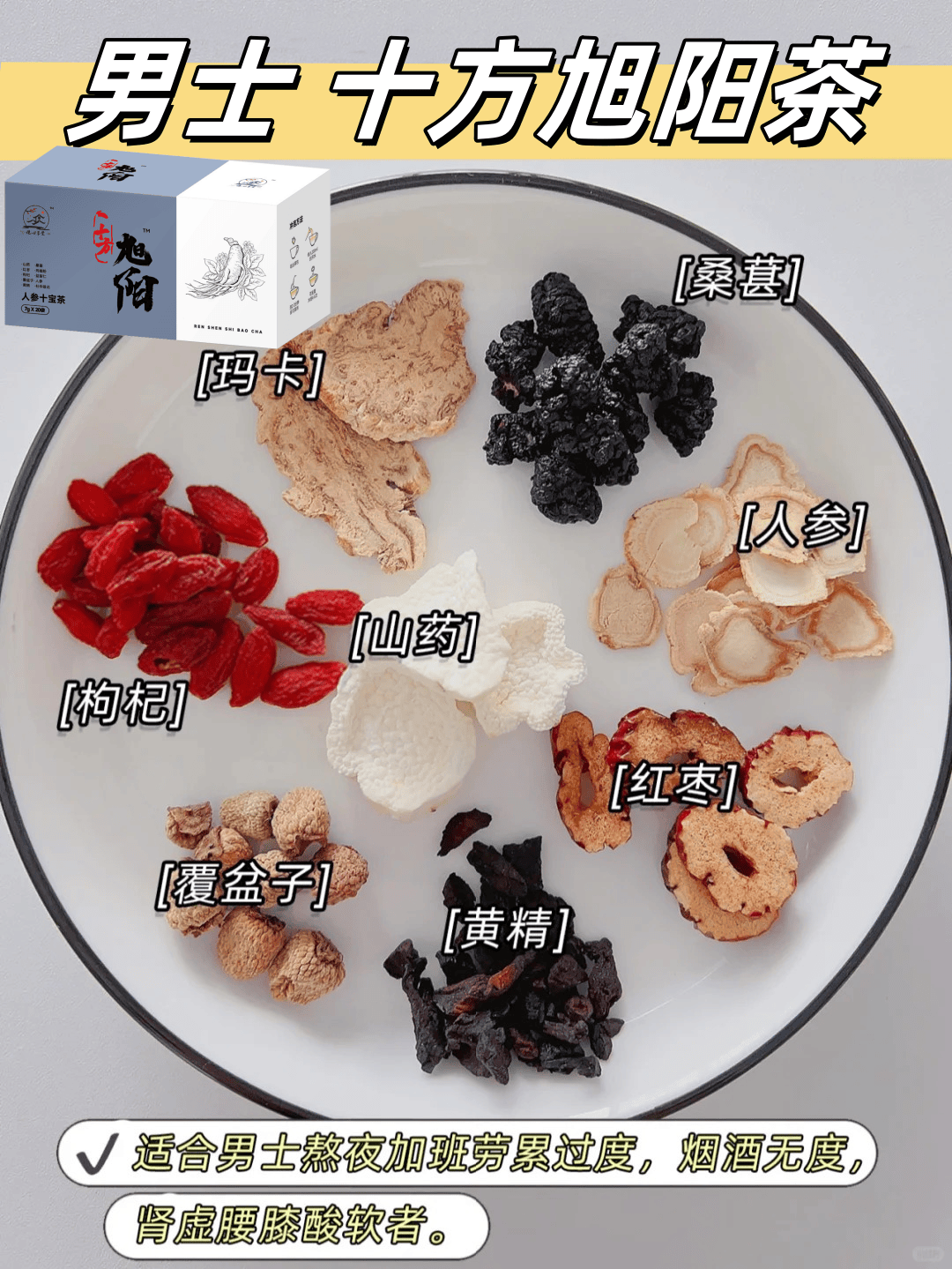 成分:玛卡 桑葚 人参 覆盆子 黄精 山药 红枣 枸杞 益智仁 杜仲雄花1