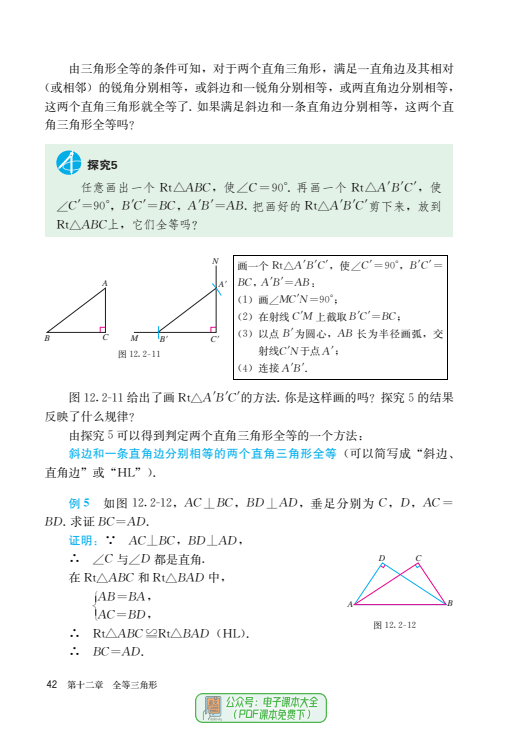 初中数学八年级上册电子课本pdf高清版2024暑假预习必备