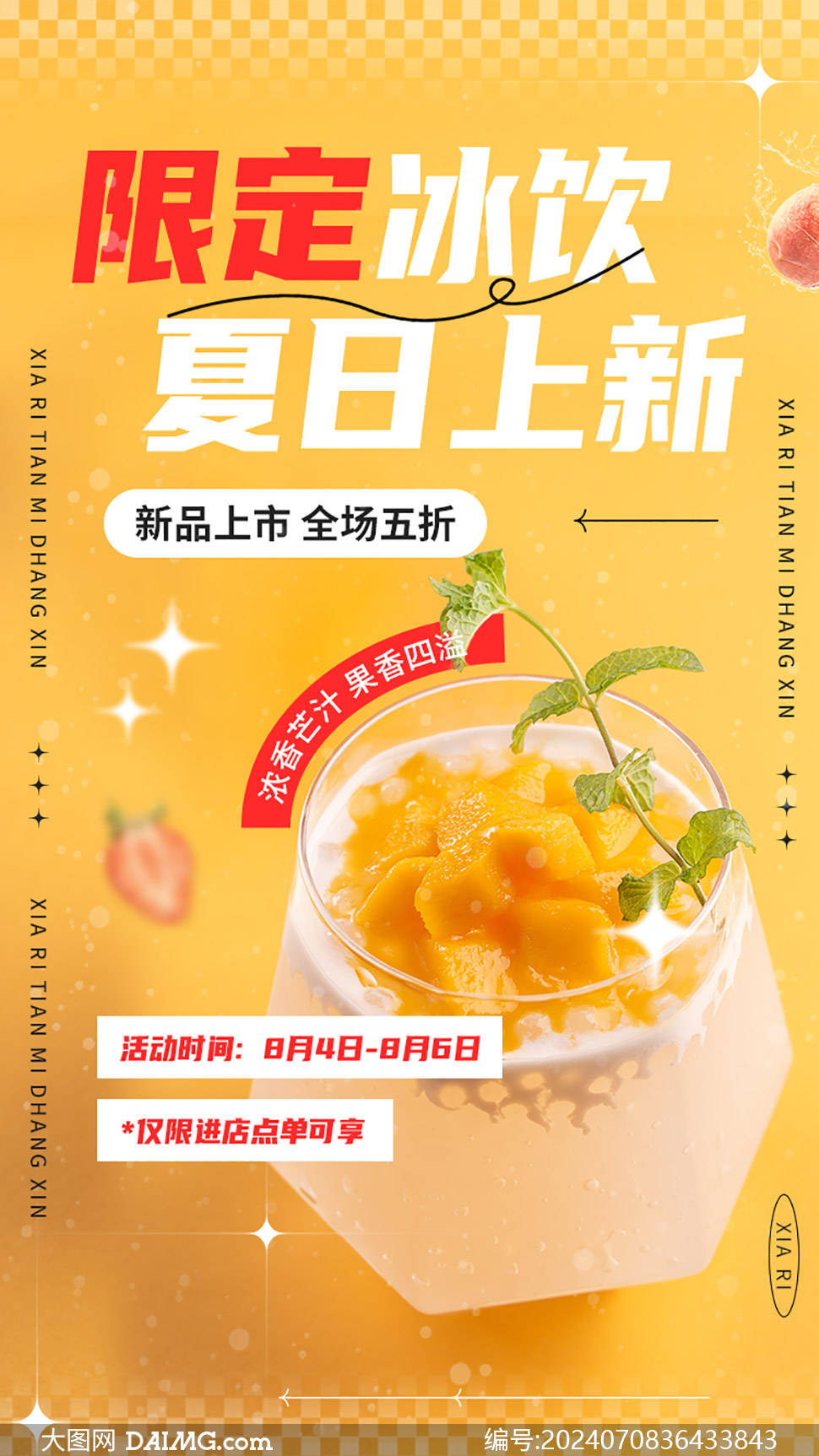 夏季奶茶饮品店宣传活动海报