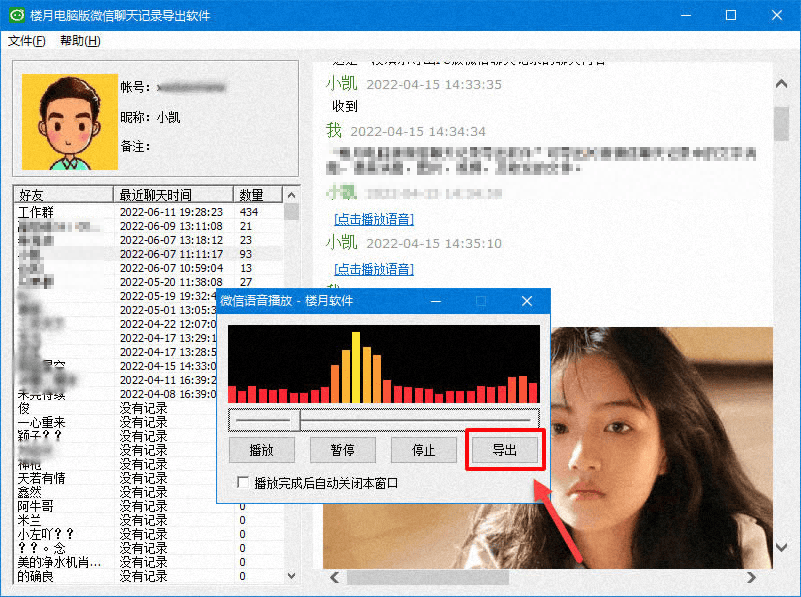 电脑版微信聊天记录导出软件,对微信聊天内容(当然也包括微信语音)