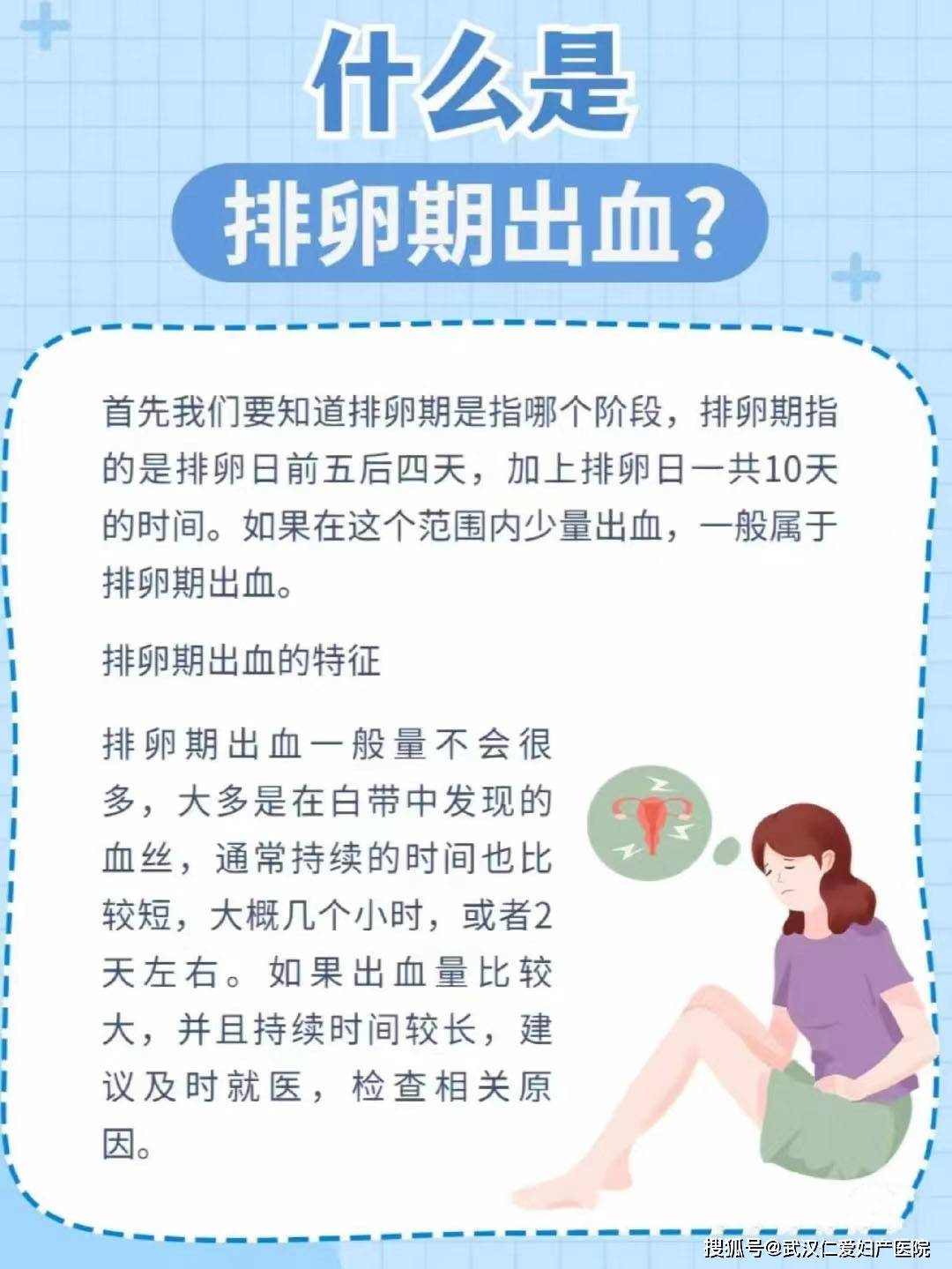 武汉仁爱医院——排卵期出血是怎么回事?