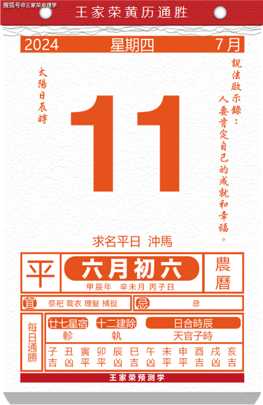 今日生肖黄历运势 2024年7月11日