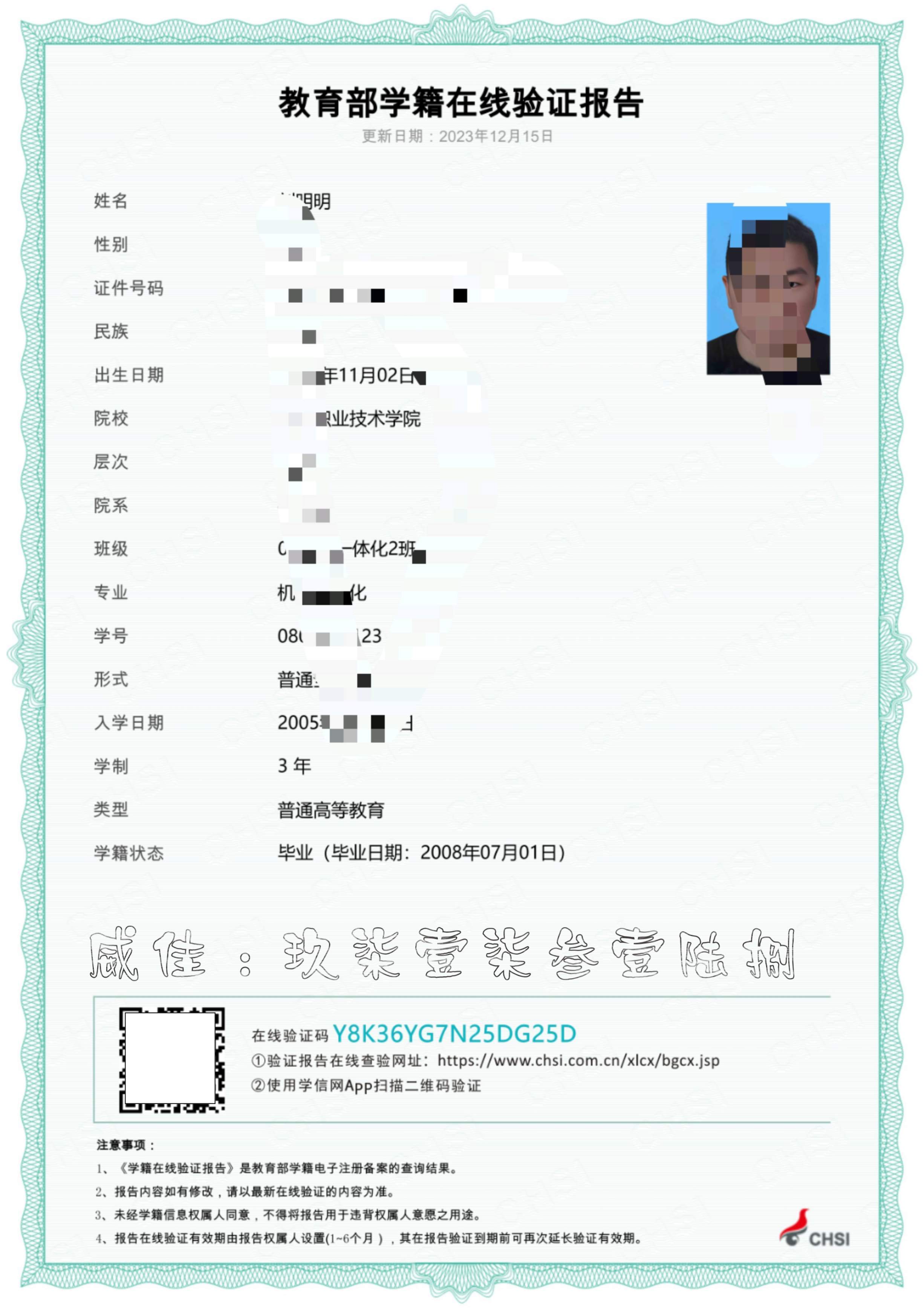 学历认证报告  学籍在线验证报告  学位认证报告学信网学历证书底子