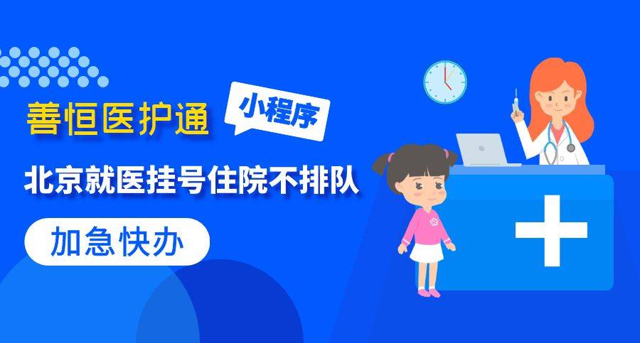 北京大学第六医院、协助就诊挂号跑腿，解决您的挂号看病难问题的简单介绍