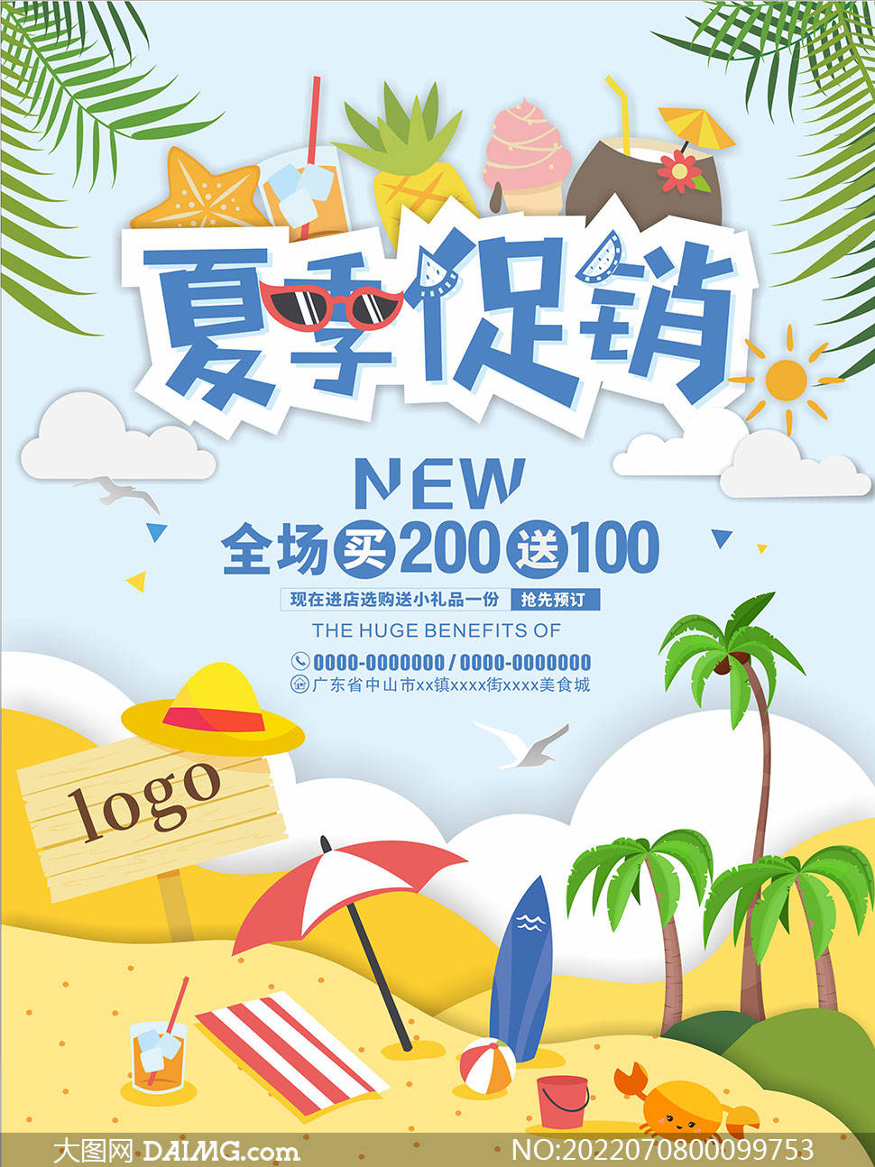 夏季尚新 | 夏季新品上市宣传海报