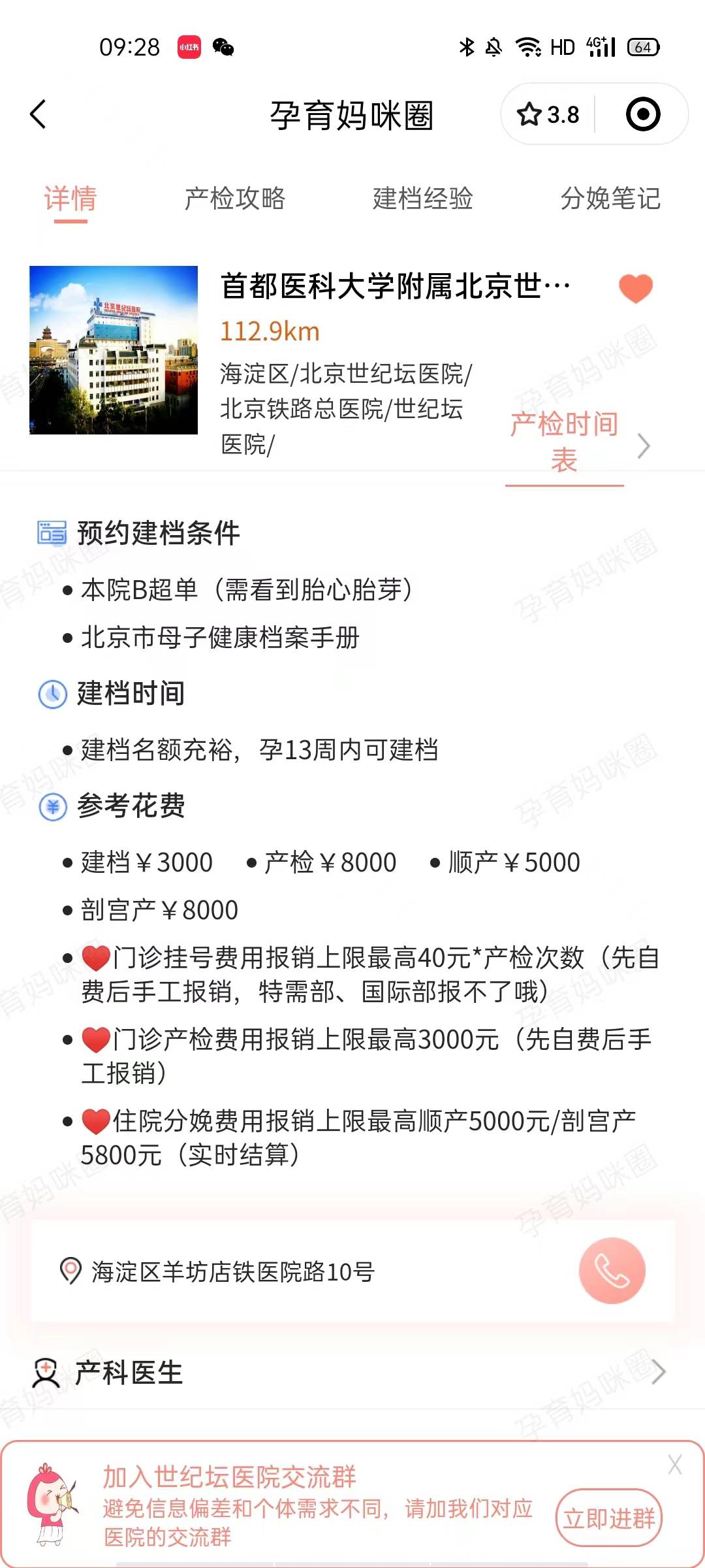 北京世紀(jì)壇醫(yī)院、網(wǎng)上預(yù)約掛號，預(yù)約成功再收費(fèi)的簡單介紹