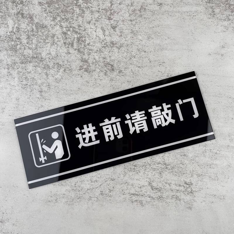 进门敲门提示语图片