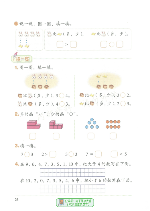 2024秋季最新版小学数学北师大版一年级上册1年级上册电子课本pdf高清