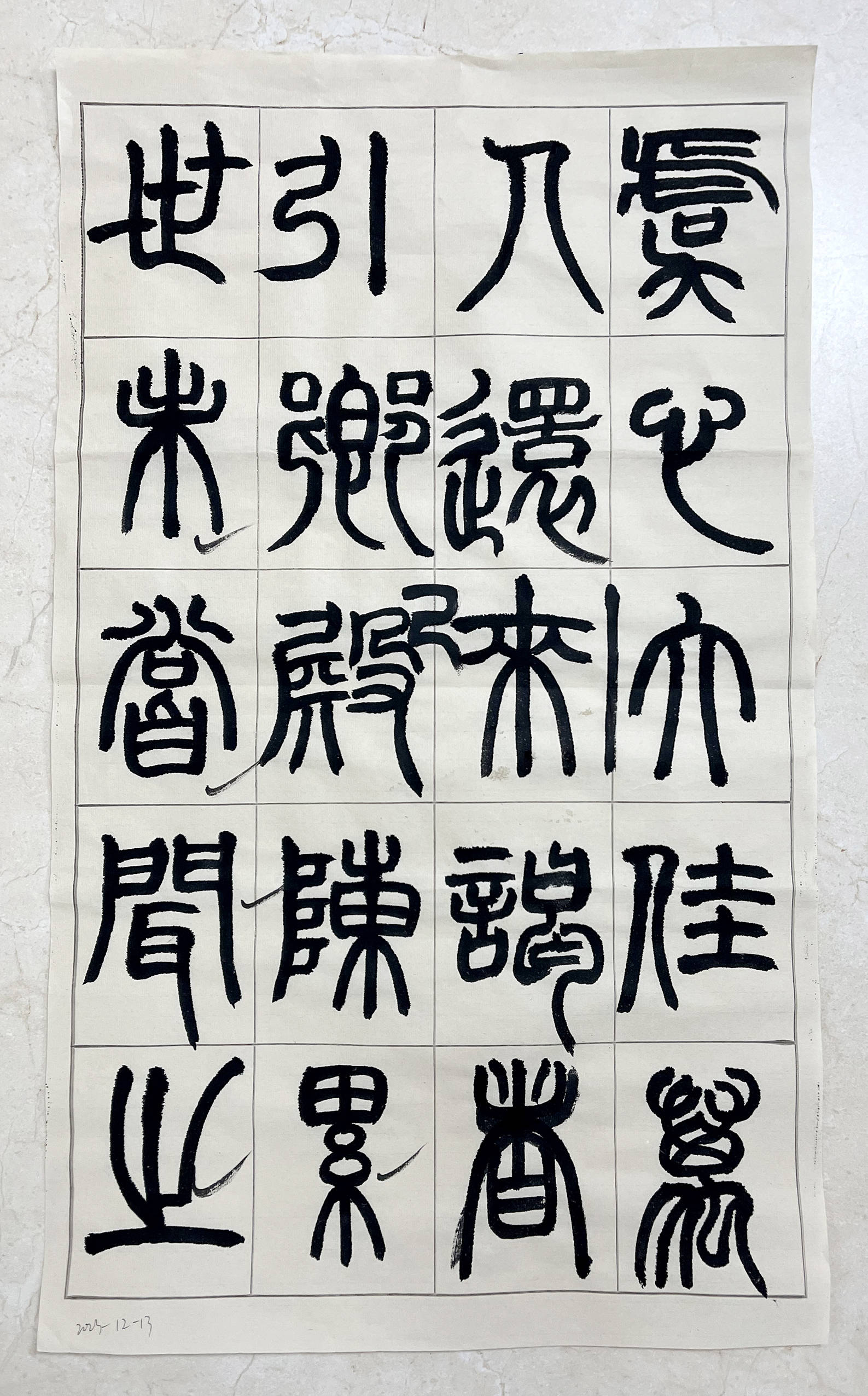 殿字篆书图片