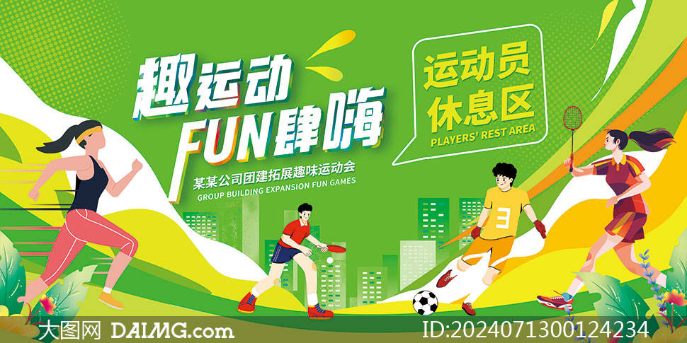 运动会宣传展板,弘扬体育精神海报等内容,海报围绕着生命不息运动不止