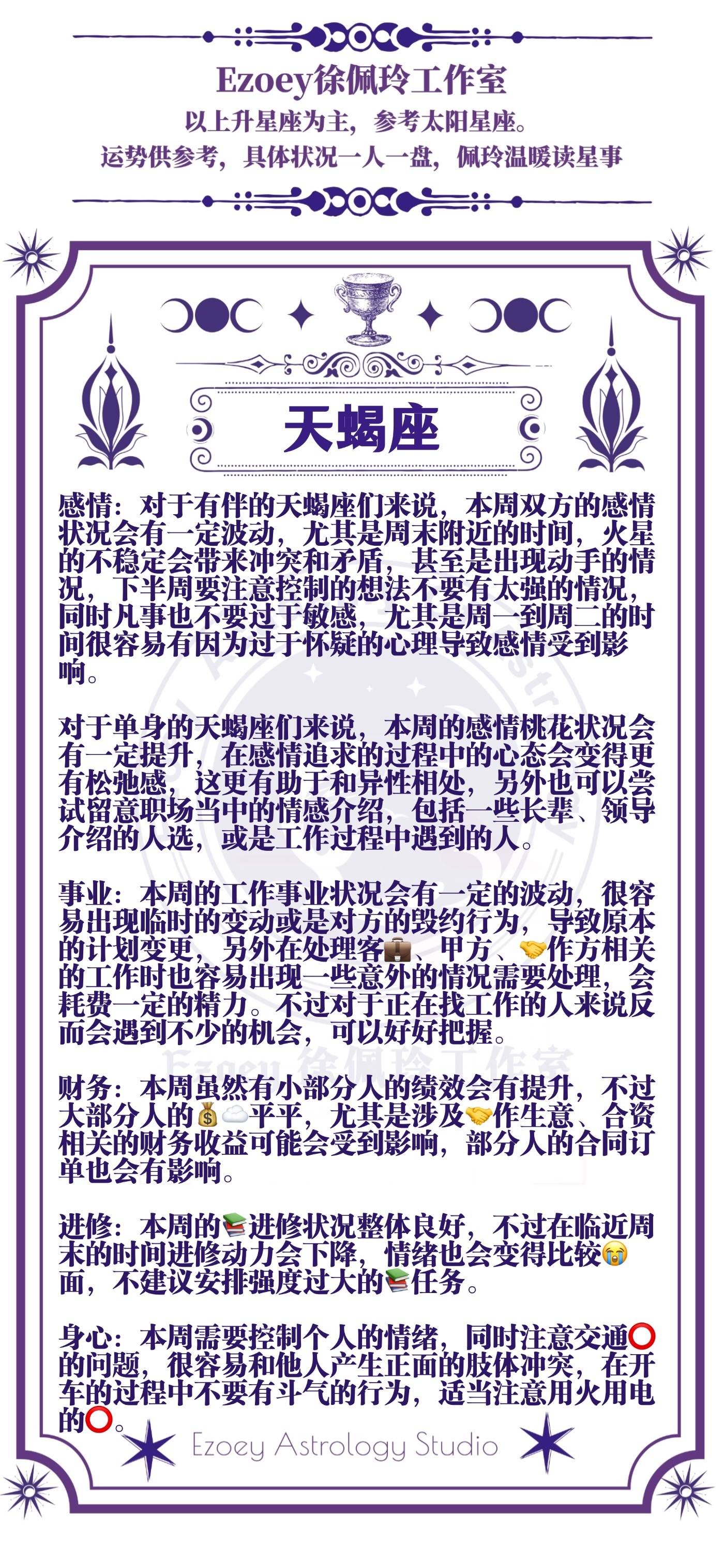 十二星座周运(07/15-07/21)—ezoey徐佩玲24年星座解析